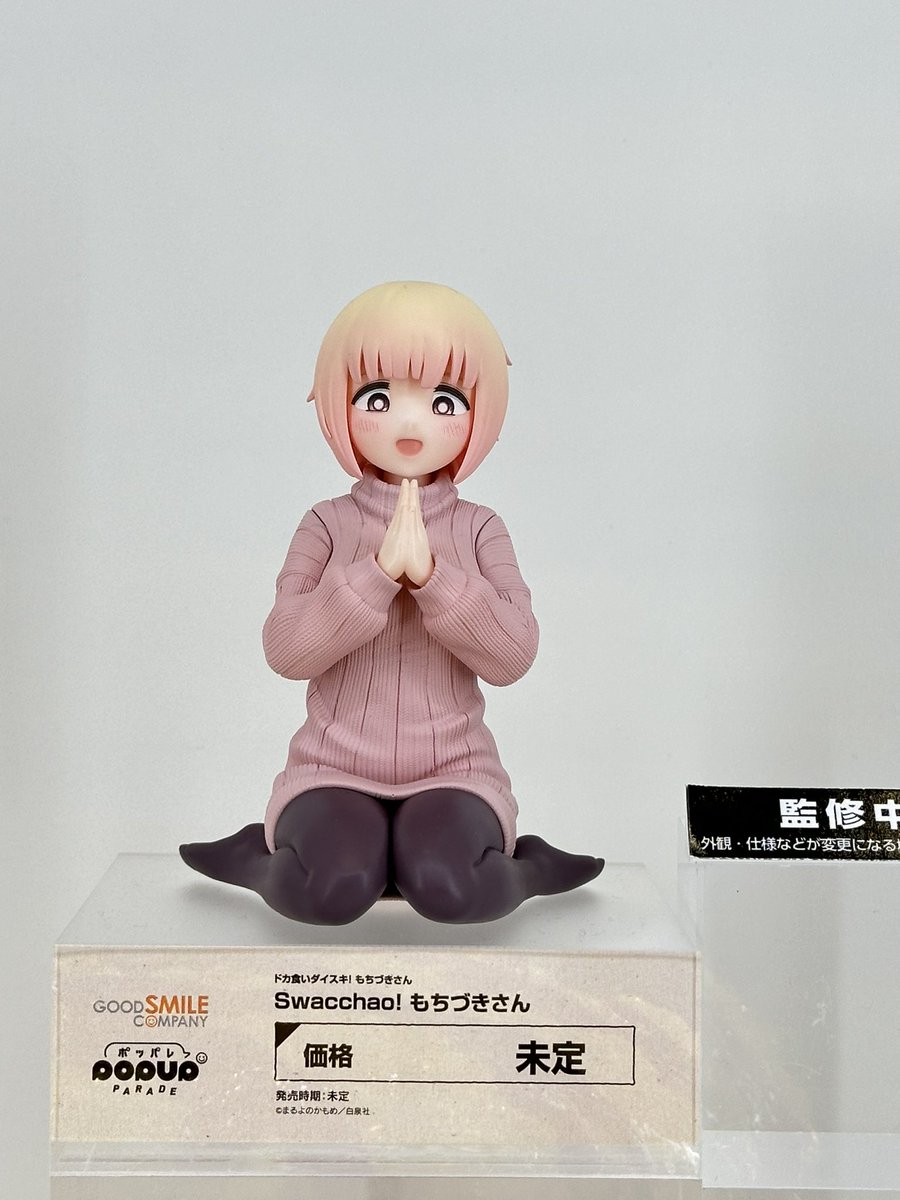 POPUP PARADE ドカ食いダイスキ！もちづきさん Swacchao！ もちづき