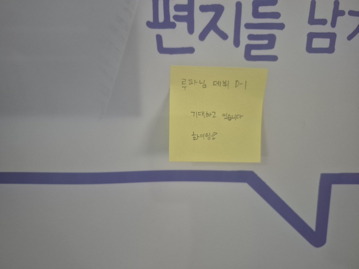 브이이베트마켓 입장직전
루파의 데뷔응원편지 남기고왔다

#오시에게
#오시에게_한마디
#브이이벤트마켓