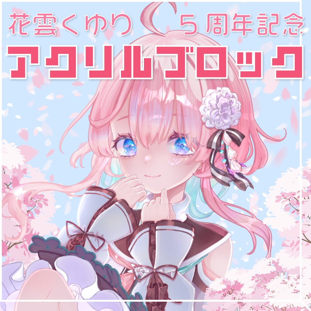 2025年最新入荷 花雲くゆり X / (@Kuyuri_Official) 絵画