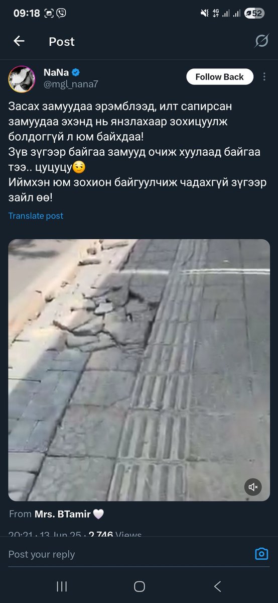 Шөнө өдөргүй гүтгэж, доромжилдог нүүрээ нуусан чамд нэг тайлбар хийе. Богдын музейгээс Зайсангийн гүүр хооронд явган замыг удахгүй засна. Яагаад шууд засахгүй бгаа вэ гэхээр 1 т хажуугийн дулааны шугам засч бгаа, 2 т автозам хучих гэж бгаа, 3 т гүүрийн ажил зэрэг дуусахаар явган