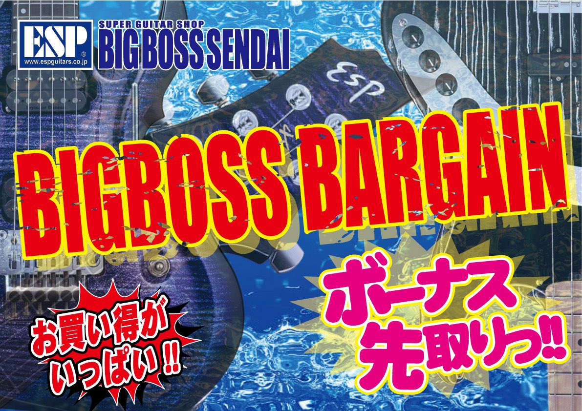 bbsendai's tweet image. 6/14(土)開店です‼️
本日は18:55までの営業となります🈺

只今当店ではBIGBOSS BARGAIN開催中です‼️

話題の新製品をはじめ、
当店こだわりのレアなギターが続々入荷中です♪

気になる方は是非当店まで
お気軽にご来店下さいませ🏃💨

#dragonfly  #RSGuitarworks #SHINOS