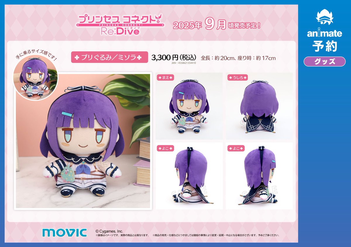 プリンセスコネクト！Re:Dive』 ゲーム内家具を再現した「プリぐるみ