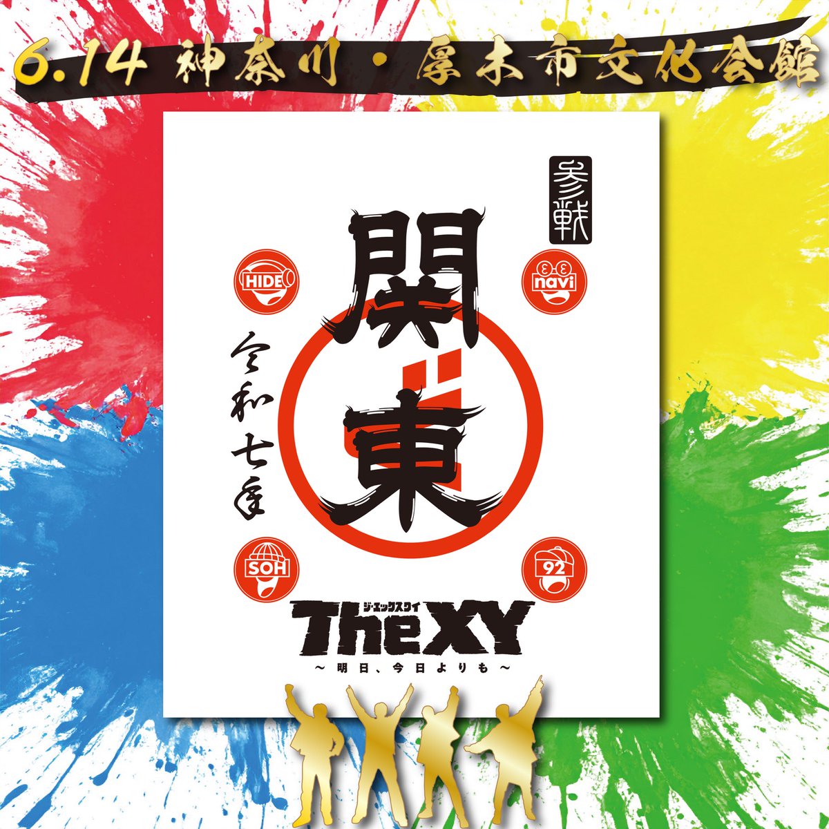 GRe4NBOYZ_'s tweet photo. 本日の座標は！
厚木市文化会館 大ホール🎤

ついに"The XY"ツアー開幕です！４

会場先行物販は10:30スタート💨

会場で皆さんに会えるのを楽しみにしてます💚
ワクワクしてきたーー＼( •ω•́ )／

#GRe4NBOYZ
#イマーシブライブシアター2025
#TheXY https://t.co/UNpxR2msL2