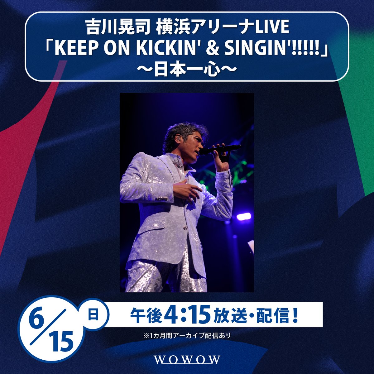 吉川晃司 KEEP ON KICKIN' !!!!! ポスター KEEP ON KICKIN'!!!!!~吉川