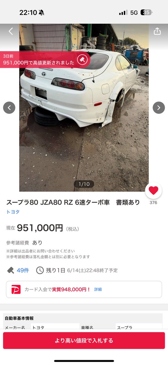 jdptuc's tweet photo. もう言葉にならない。失礼ですがほんとにその価値ある？
こんな事故車でも頑張って30くらいで買えるもんだと思ってた俺が馬鹿だった。

これも全部 自民党のせいだと俺は思ってる。 https://t.co/kUHBxPuKw0