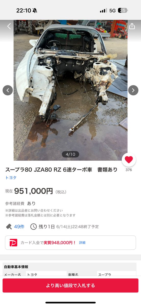 jdptuc's tweet photo. もう言葉にならない。失礼ですがほんとにその価値ある？
こんな事故車でも頑張って30くらいで買えるもんだと思ってた俺が馬鹿だった。

これも全部 自民党のせいだと俺は思ってる。 https://t.co/kUHBxPuKw0