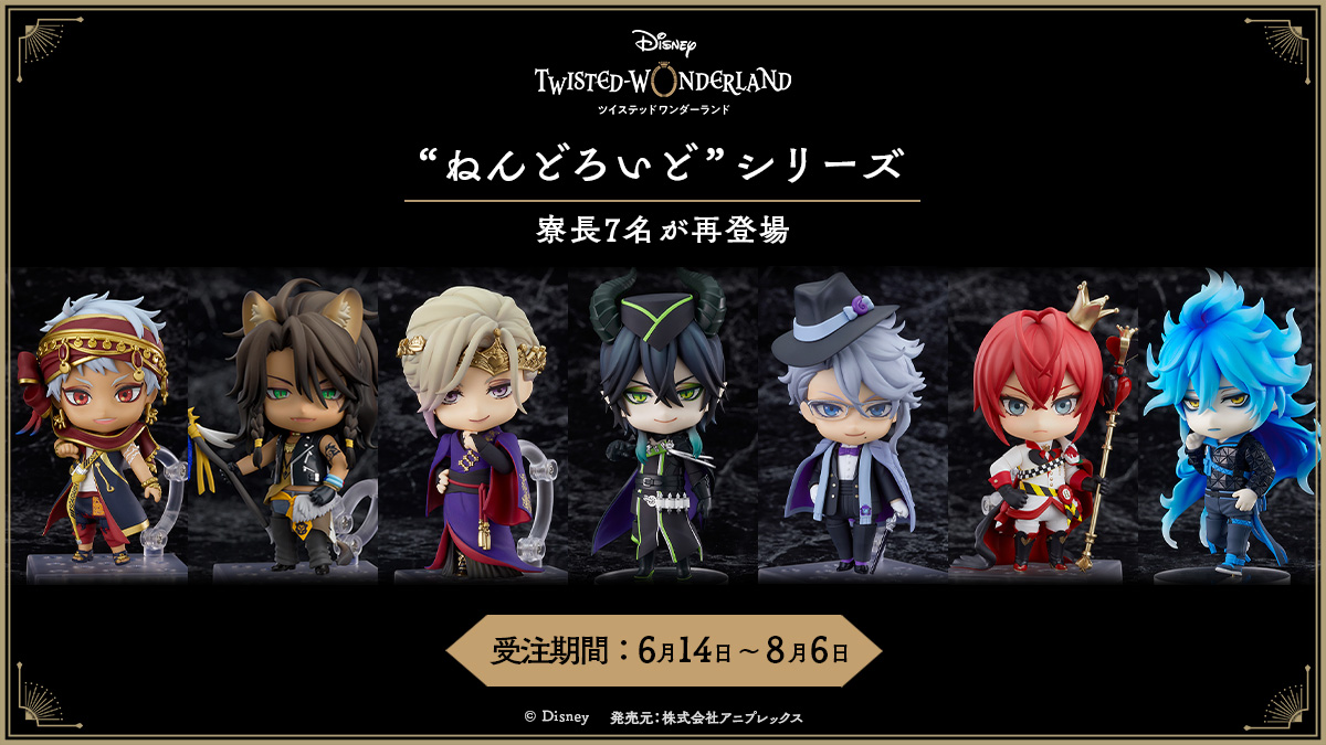 ツイステ アズール・アーシェングロット ねんどろいど 制作進行中!