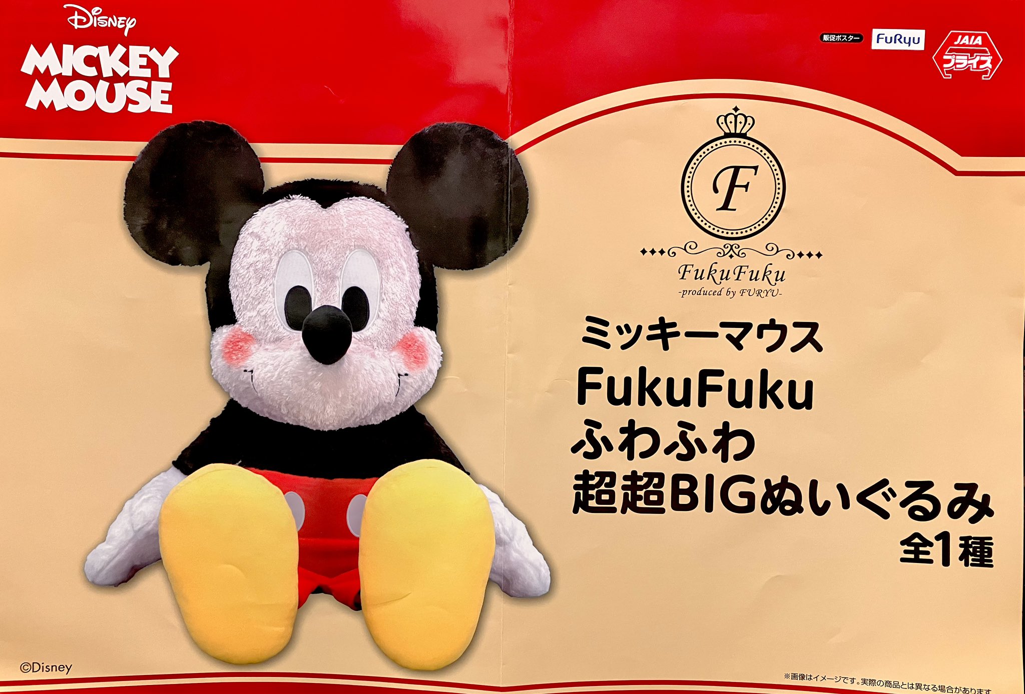 ディズニー ミッキーマウス ミッキー 大きい ぬいぐるみ 60cm