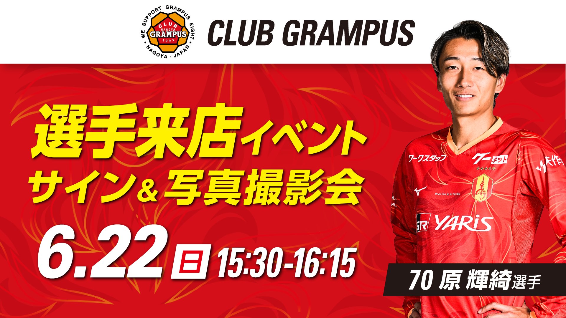 名古屋グランパス オンサイトカード 原輝綺 専用】名古屋グランパスオンサイトカード SR ピサノ、榊原杏太