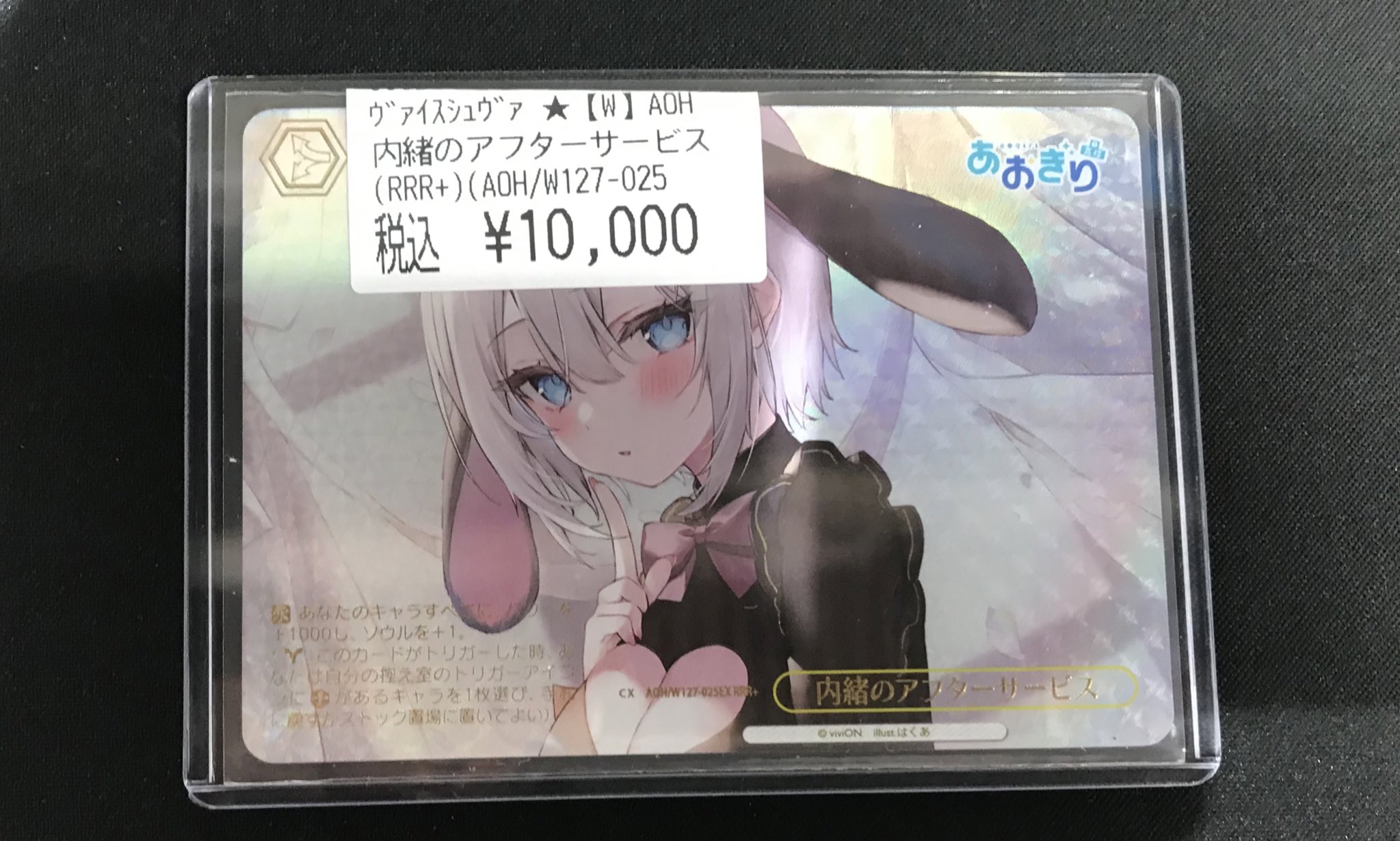 ヴァイス　あおぎり高校　内緒のアフターサービス　RRR+ ヴァイス あおぎり高校 内緒のアフターサービス RRR+ （あおぎり