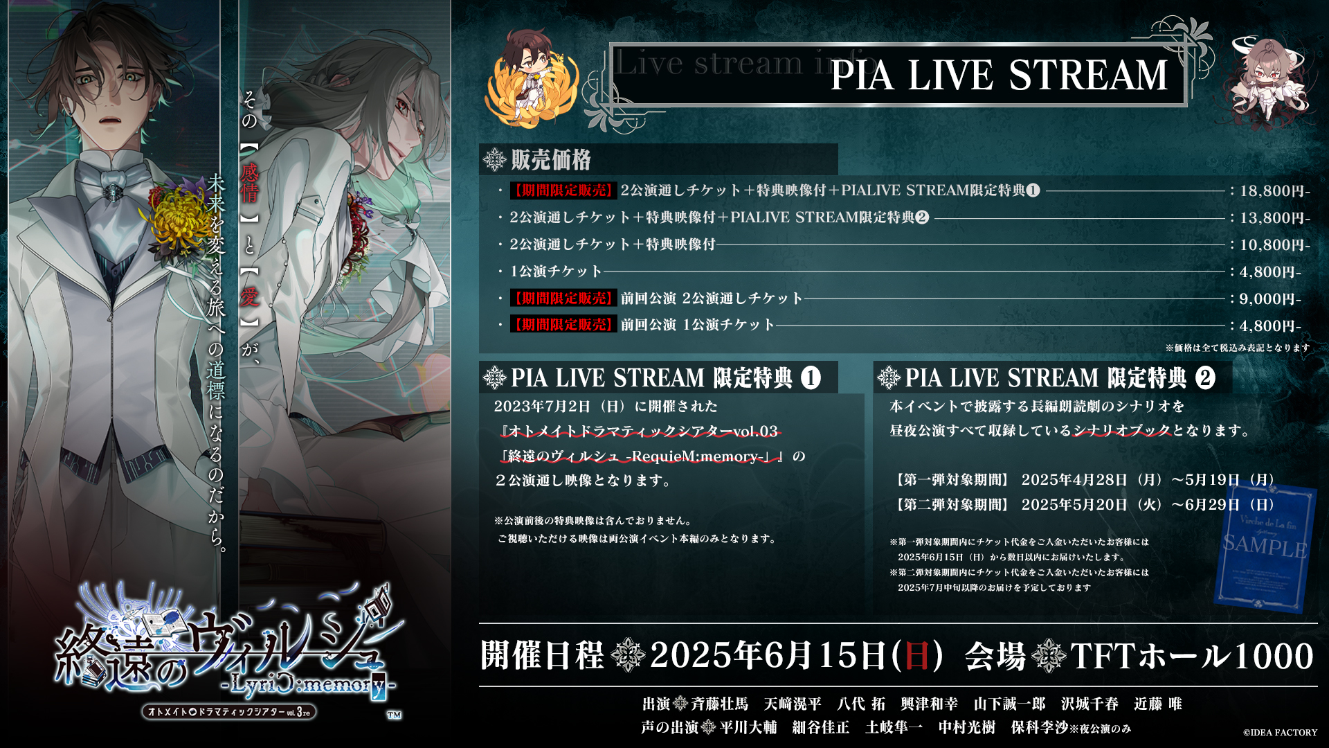 オトメイトイベント情報［6/15(日)オトドラvol.03re🥀終ヴィル