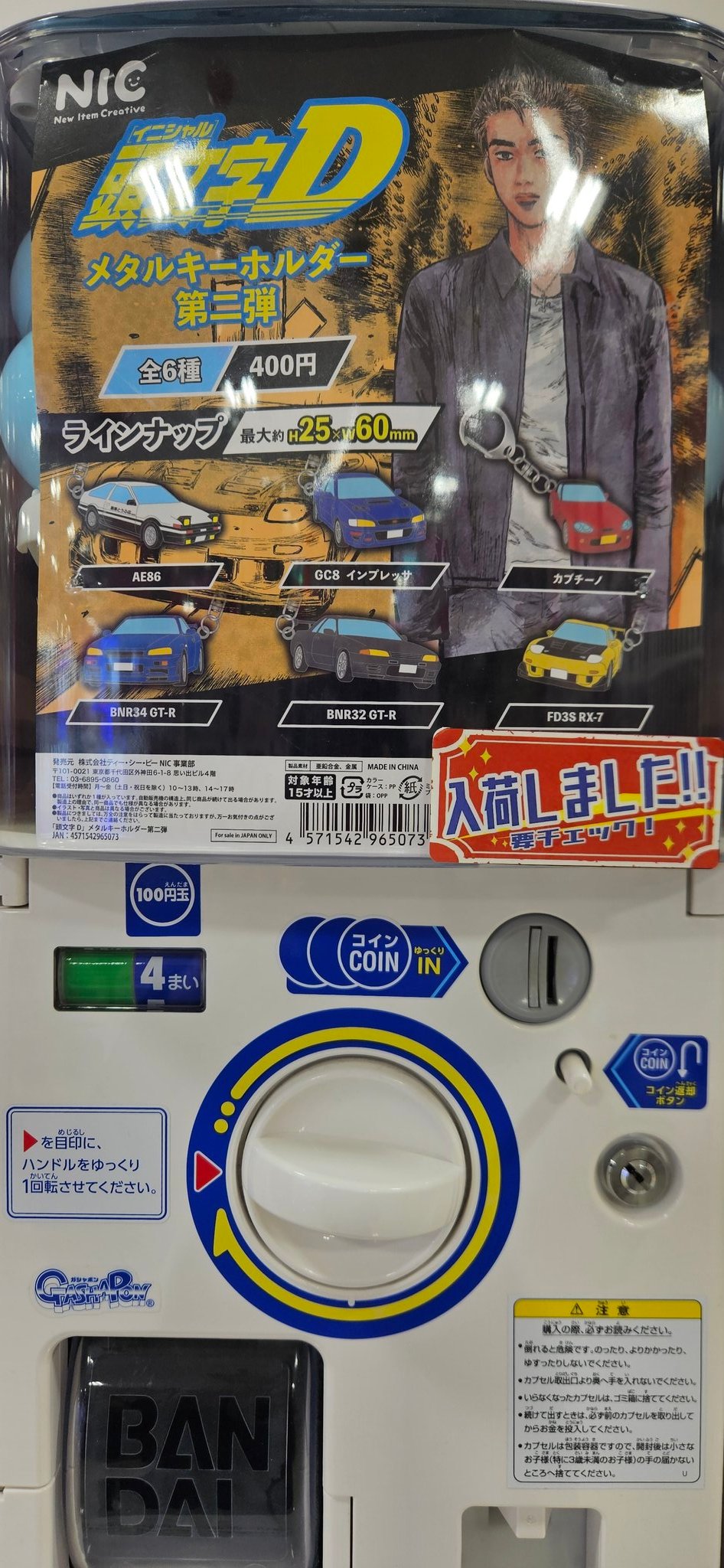 万代書店高崎店 おもちゃ on X: 