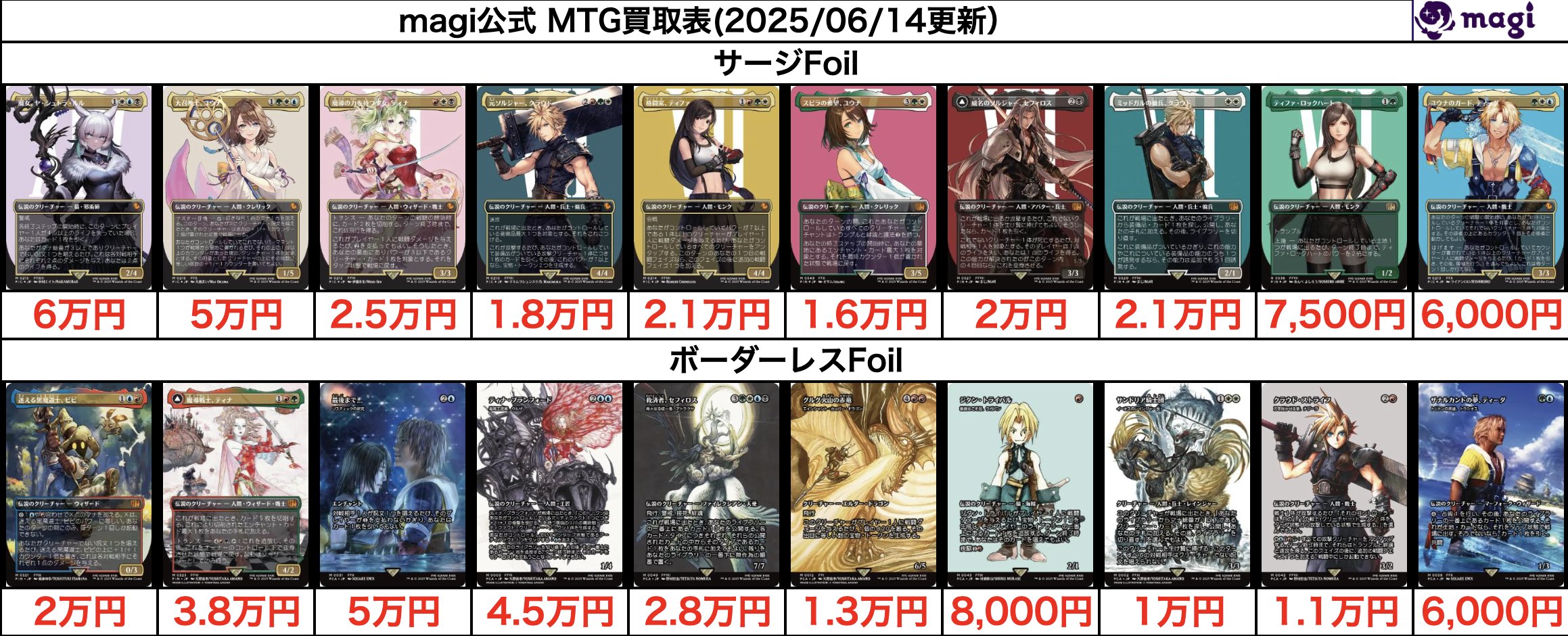 magi秋葉原店@買取/委託販売サービス on X: 