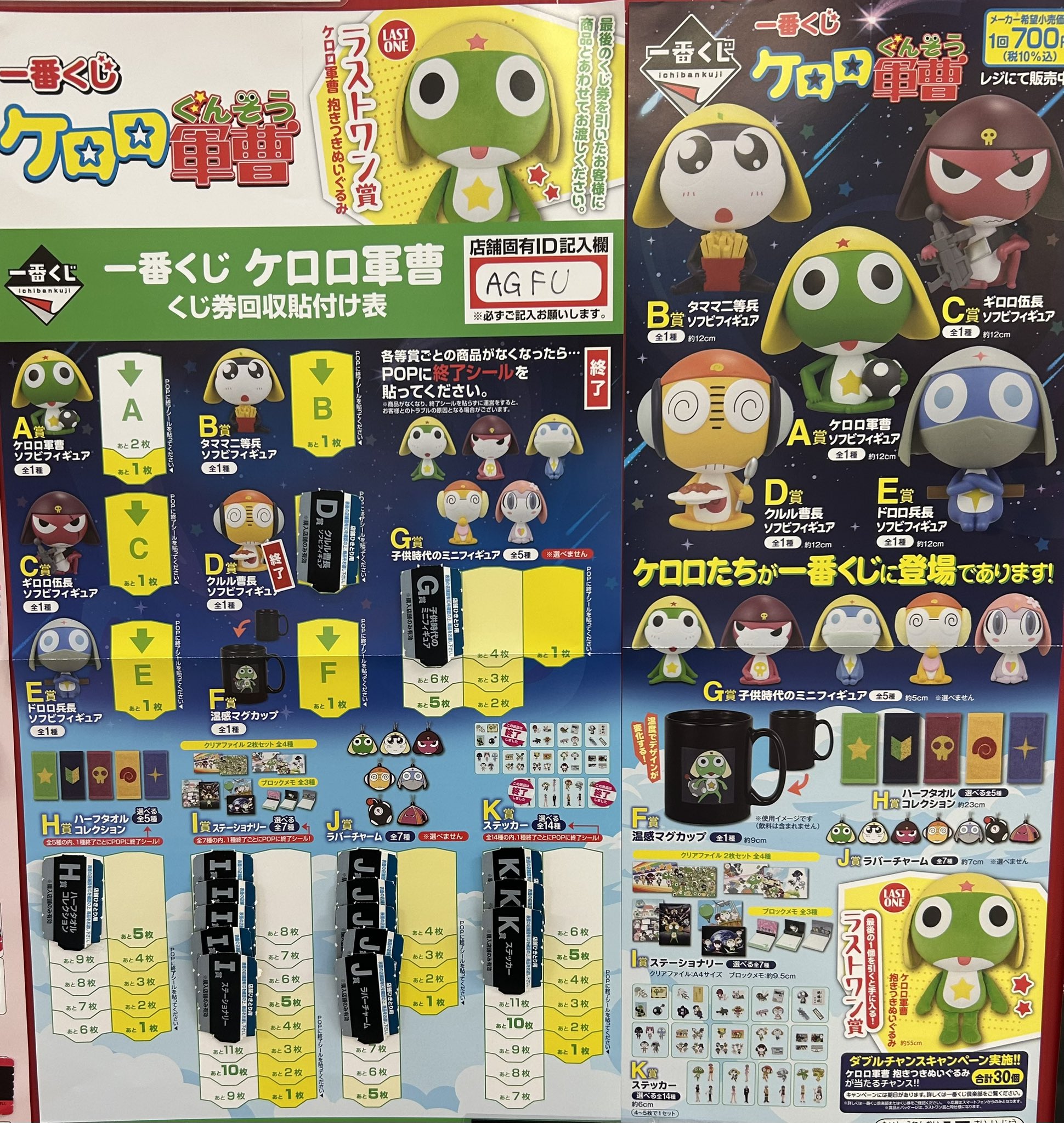 一番くじ ケロロ軍曹 シール フルコンプ 14個 一番くじ ケロロ軍曹｜一番くじ倶楽部｜BANDAI SPIRITS公式 一番