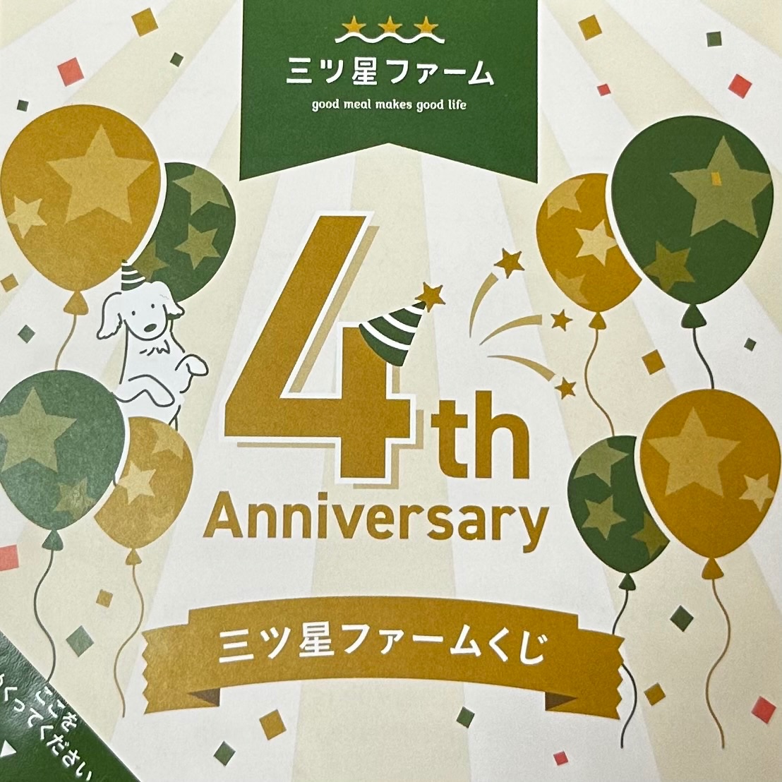 yu_uta14's tweet photo. #三ツ星4周年おめでとうキャンペーン https://t.co/Qlj4VV9vAU