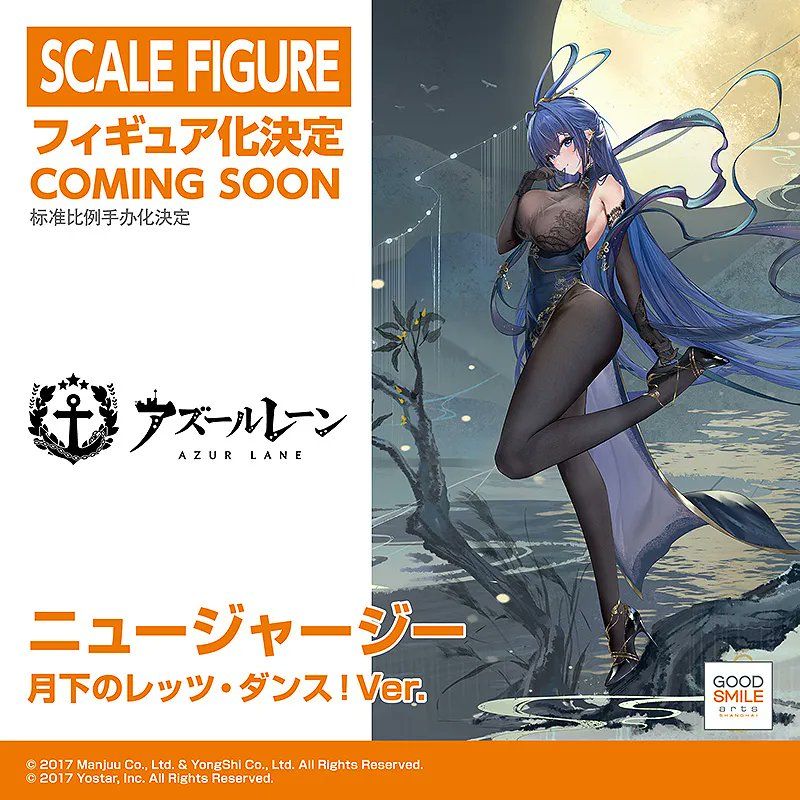 グッドスマイルアーツ上海、『アズールレーン』の『ビスマルク