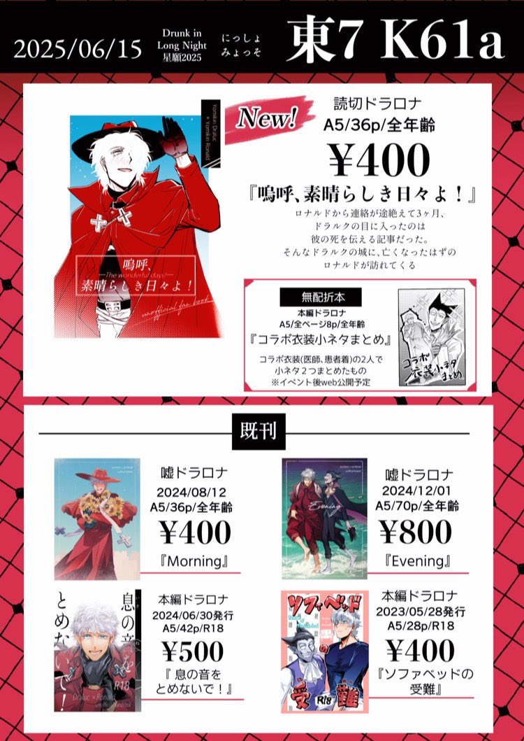 お品書きです👏
スペース: 東7ホール K61a
新刊:読ドロ
無配:本ドロで🥼🩺衣装の小ネタまとめ
ほか既刊も持っていきます
当日はよろしくお願いします🙇‍♀️
 #0615ドロ情報 