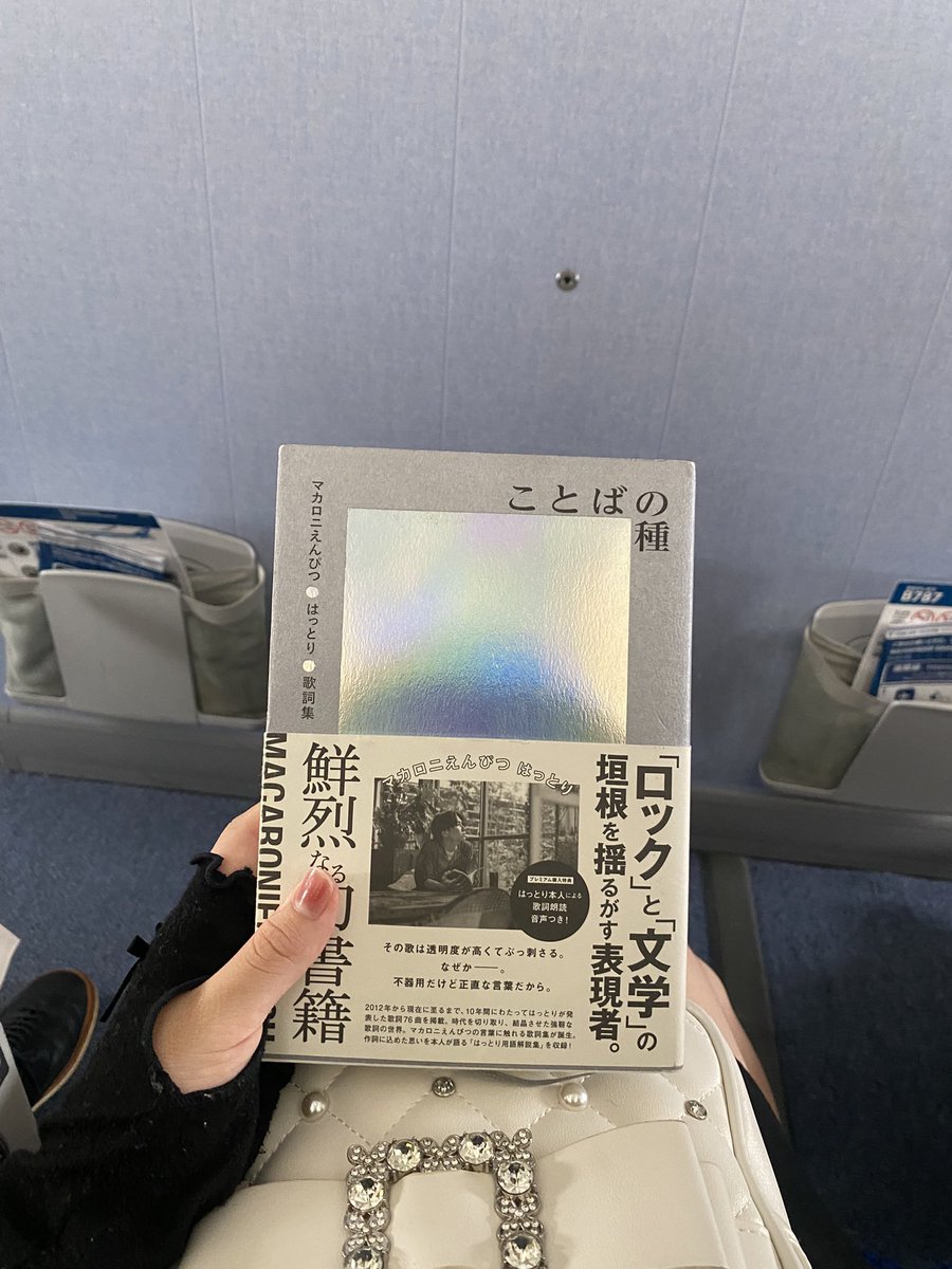 東京ついたー！！！ハマスタ楽しみ😭💘