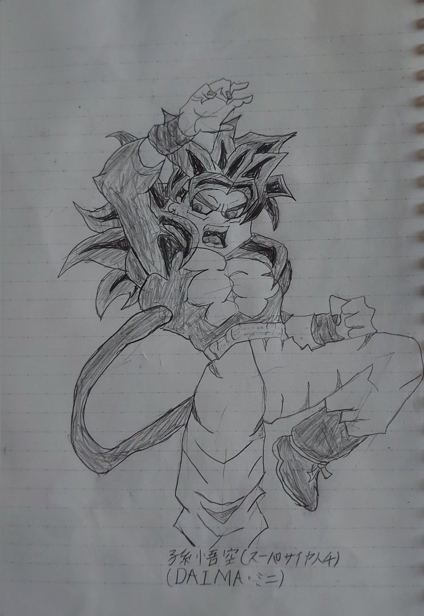 今月1回目の模写はアニメドラゴンボールのドラゴンボールGTとドラゴン
ボールDAIMAのそれぞれの孫悟空のスーパーサイヤ人4の姿です評価よろしくお願いします。　#ドラゴンボール　
#ドラゴンボールGT 
 #ドラゴンボールDAIMA 
#孫悟空 　#スーパーサイヤ人4