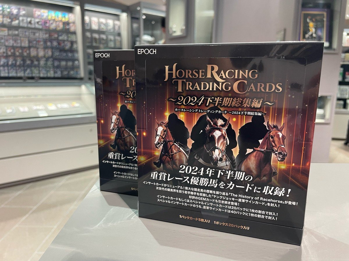 エポック社 ホースレーシング トレーディングカード 2024下半期総集編