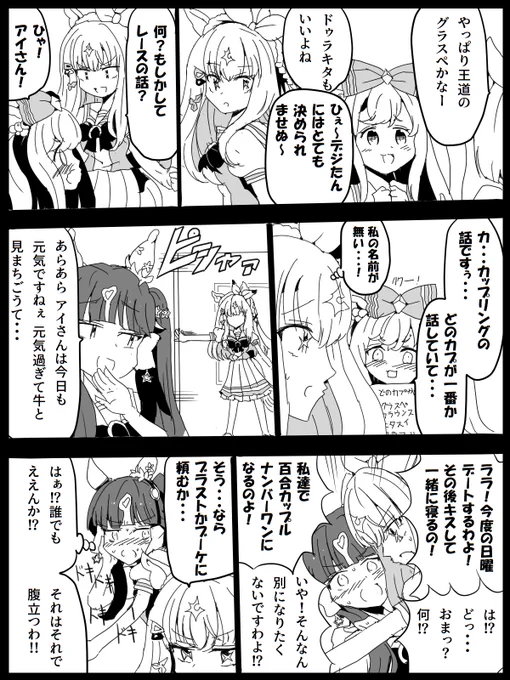 ララアイ #ウマ娘 