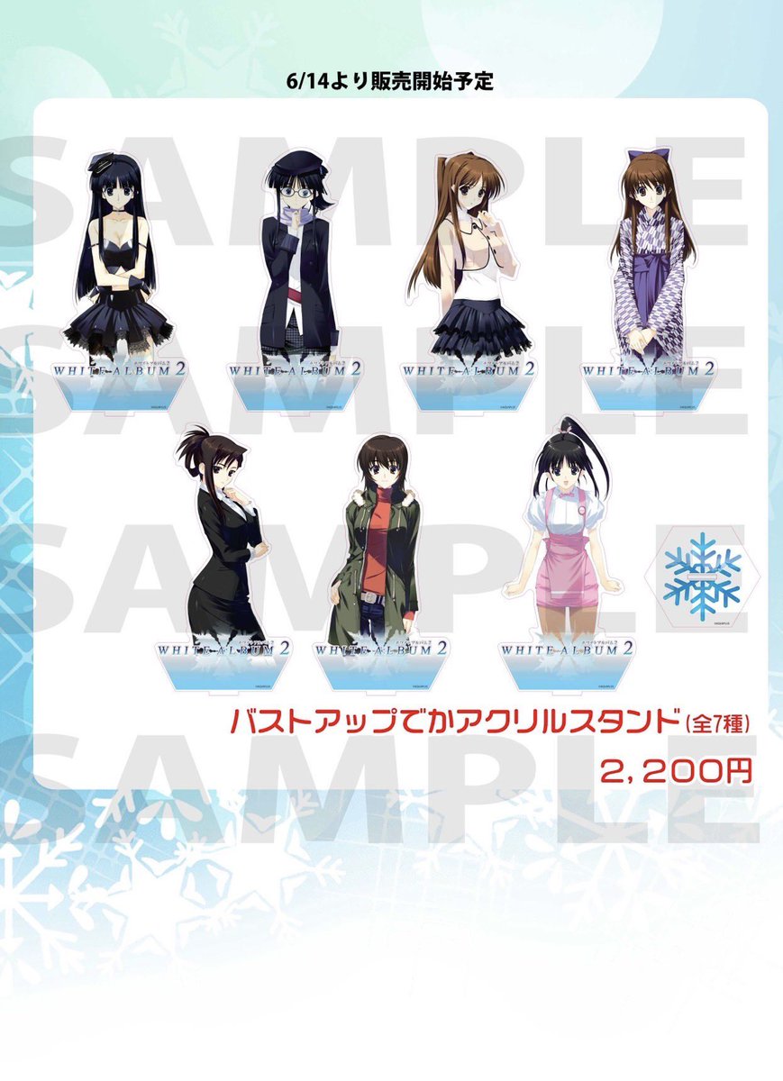 WHITE ALBUM2 コラボカフェ アクリルスタンドキーホルダー 6種