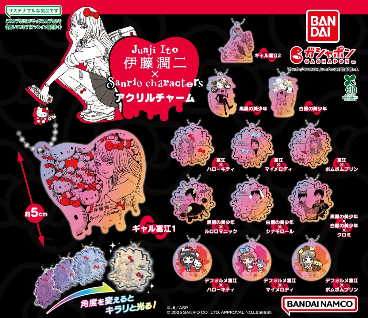 商品情報】 ／ 伊藤潤二×サンリオキャラクターズ アクリルチャーム