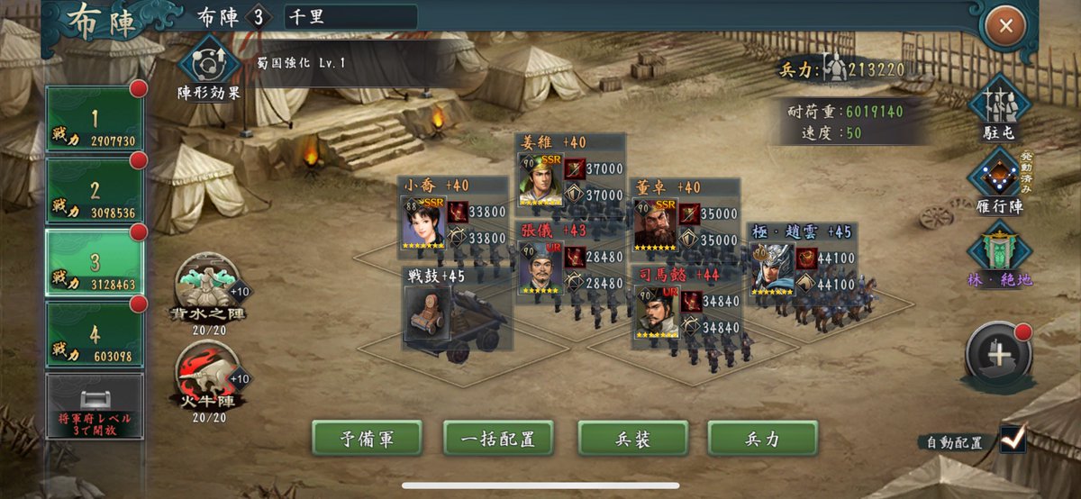 ずーと8-4で放置していたサブの千里、極武将や赤小喬、最後は董卓張儀のおかげで完走☺️
諸々後回しでイベント参加も時々なので、兵符とか少ないけれど、一応成長していました