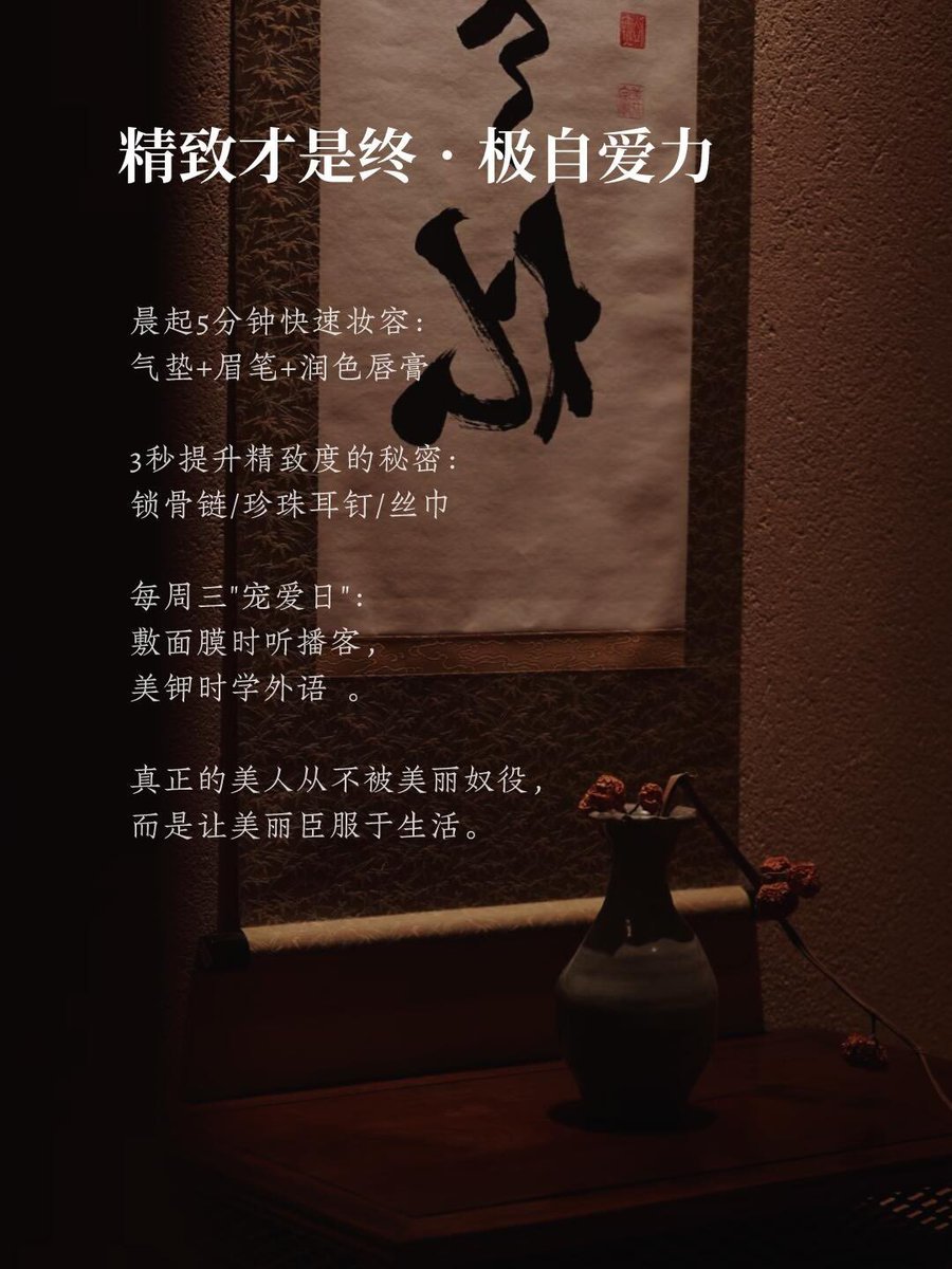 你的形象，是你的战旗
女生可以不精致，
但永远别放弃打扮欲
这不是向世俗妥协的枷锁，
而是掌控生活的勋章