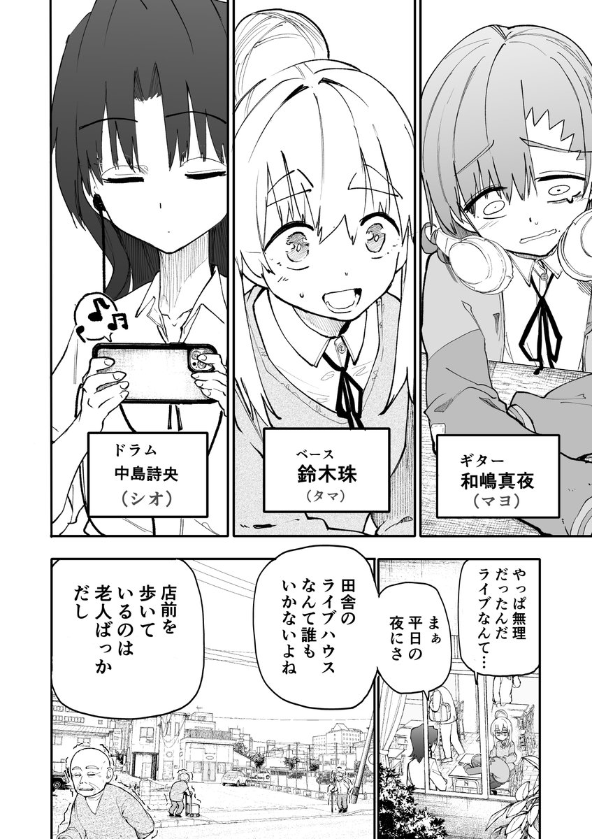 異世界バンド(1/10) 