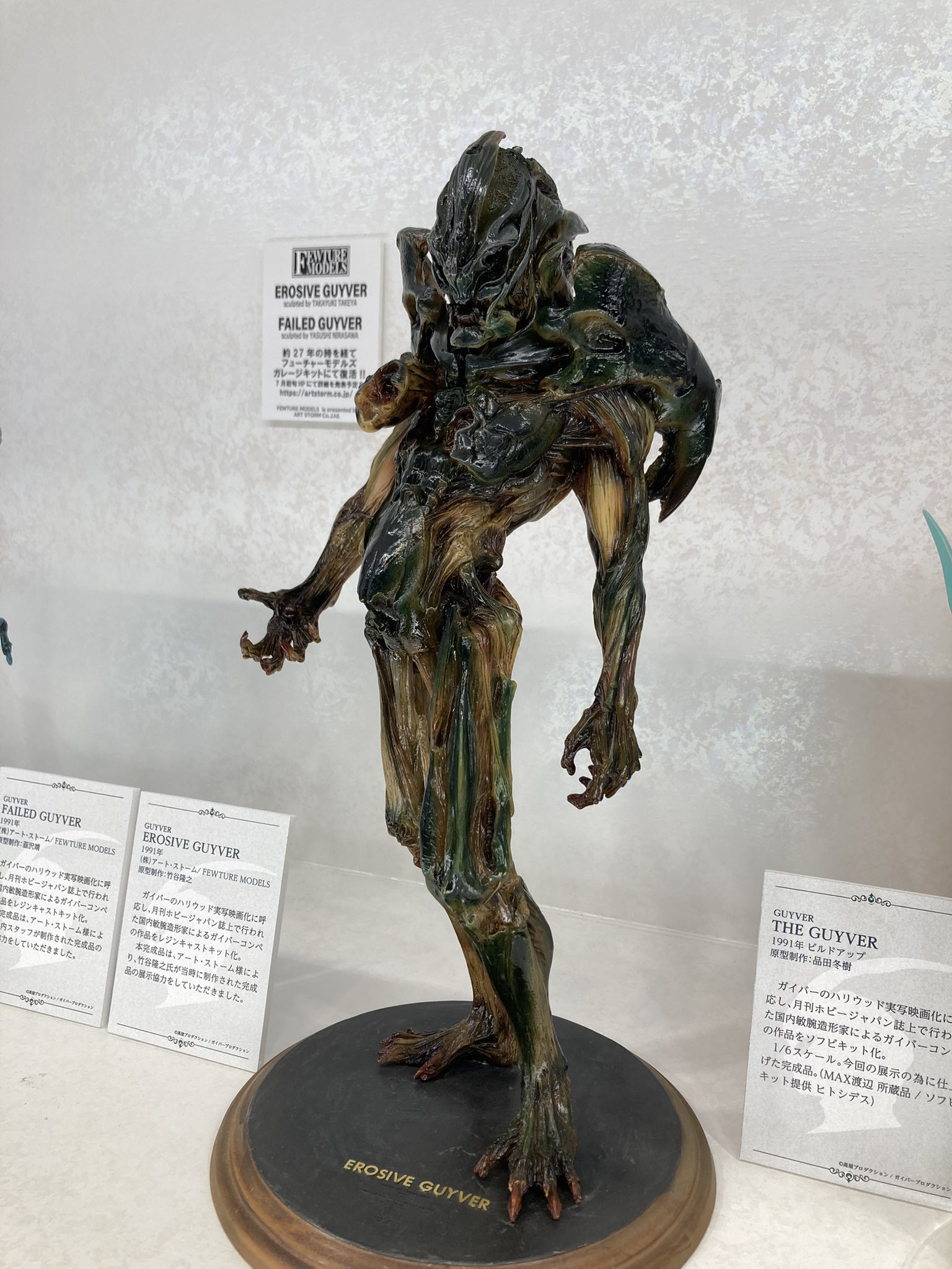 大山竜 ガイバー リスカー ガレージキット レジン GUYVER LISKER 怪物