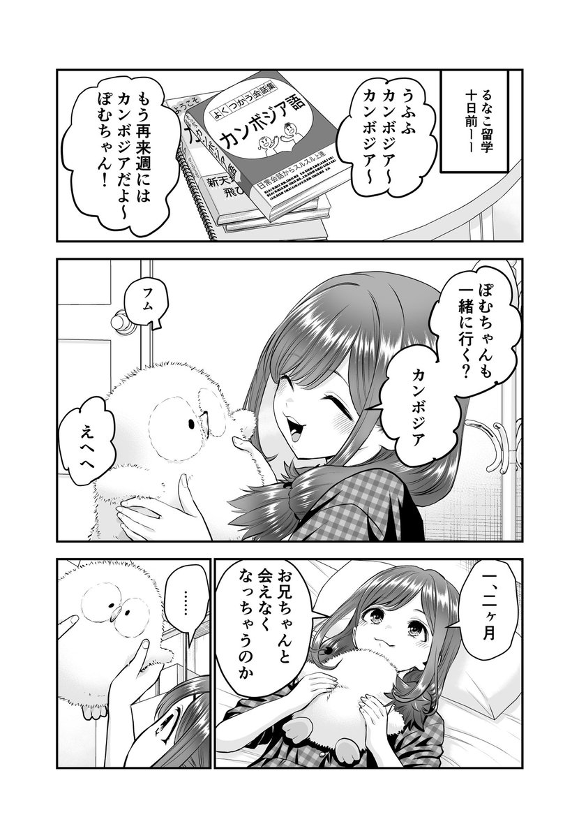 短期留学前に寂しさを埋める年下の幼馴染 