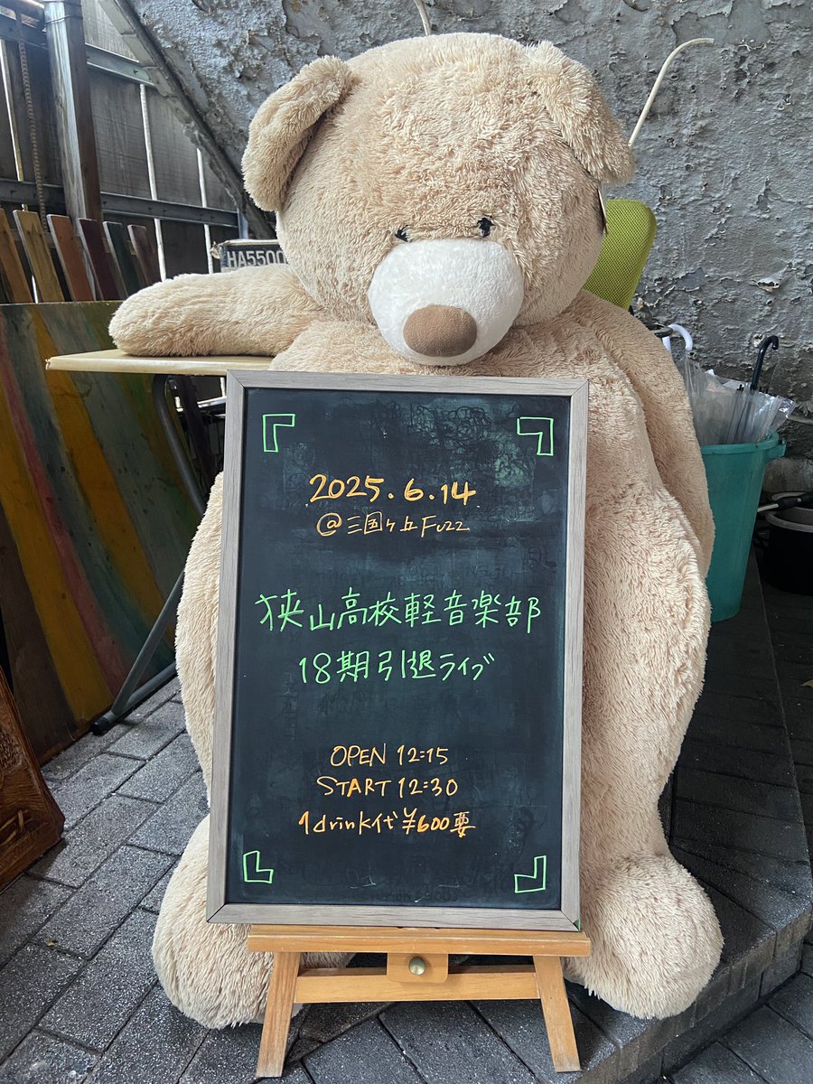 【本日！】

2025.6.14(土)
狭山高校軽音楽部18期引退ライブ

OPEN 12:15 / START 12:30
1drink¥600要