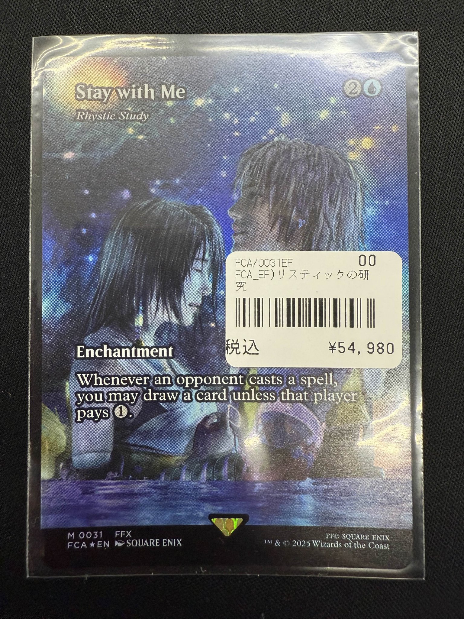 明日の朝まで出品　最後まで…　　リスティックの研究 FCA】《最後まで…/Stay with Me》/《リスティックの研究/Rhystic