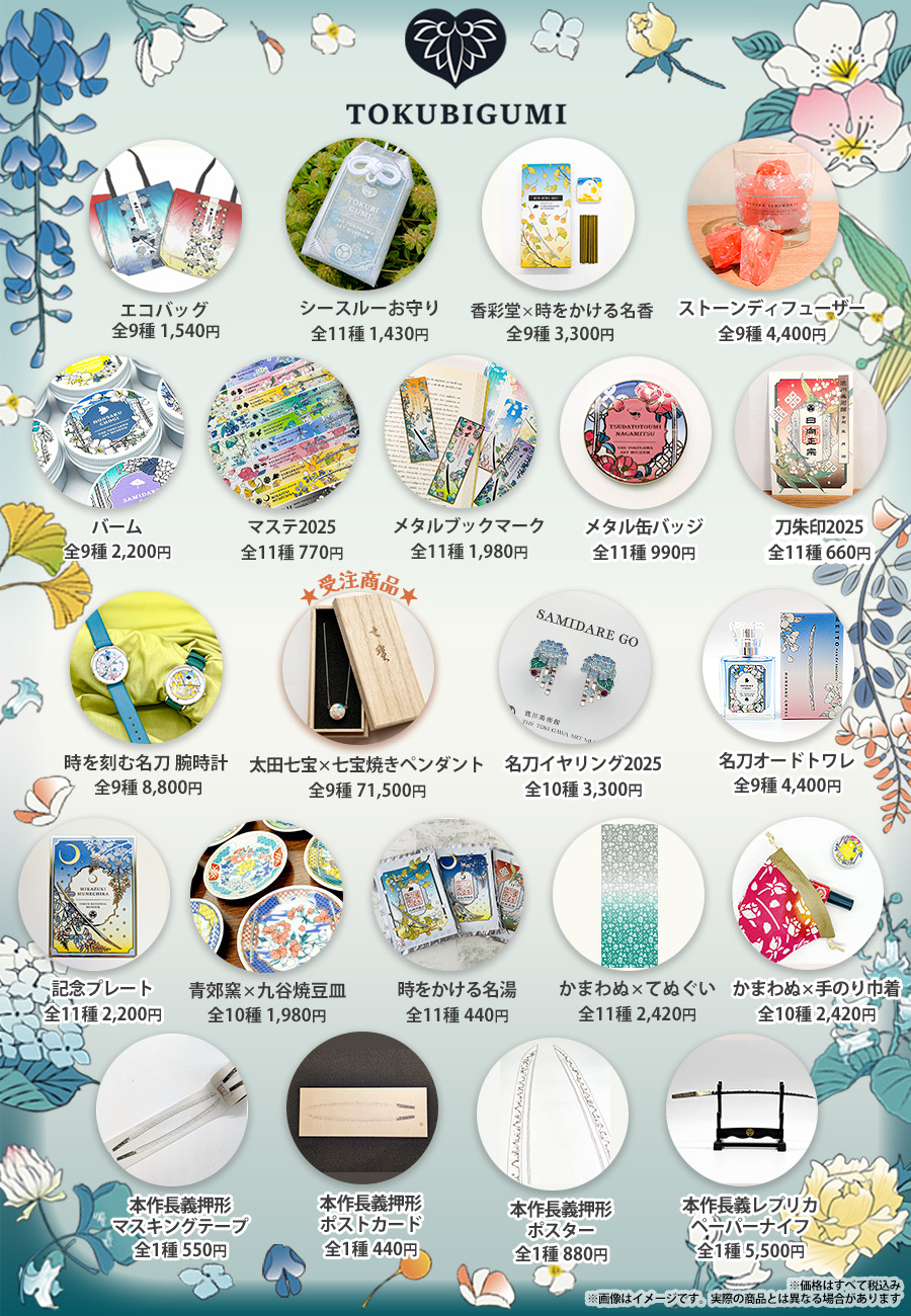 徳川美術館 とくびぐみ 長義 ペーパーナイフ シリアルナンバー入り 刀剣グッズ＆イベント情報byマルイ【公式】 on X: 