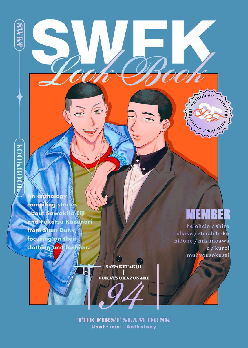 【お品書き/ポスター】

《6/15 星に願いを2025 発行》
服×沢深アンソロジー
『𝐒𝐖𝐅𝐊 𝐋𝐎𝐎𝐊 𝐁𝐎𝐎𝐊』
A5/104P/1800円

※一会計につき5冊までとさせていただきます。
※ お釣りのないお支払いにご協力お願いいたします。
※ページ数が変更になりました（内容に変更はございません）