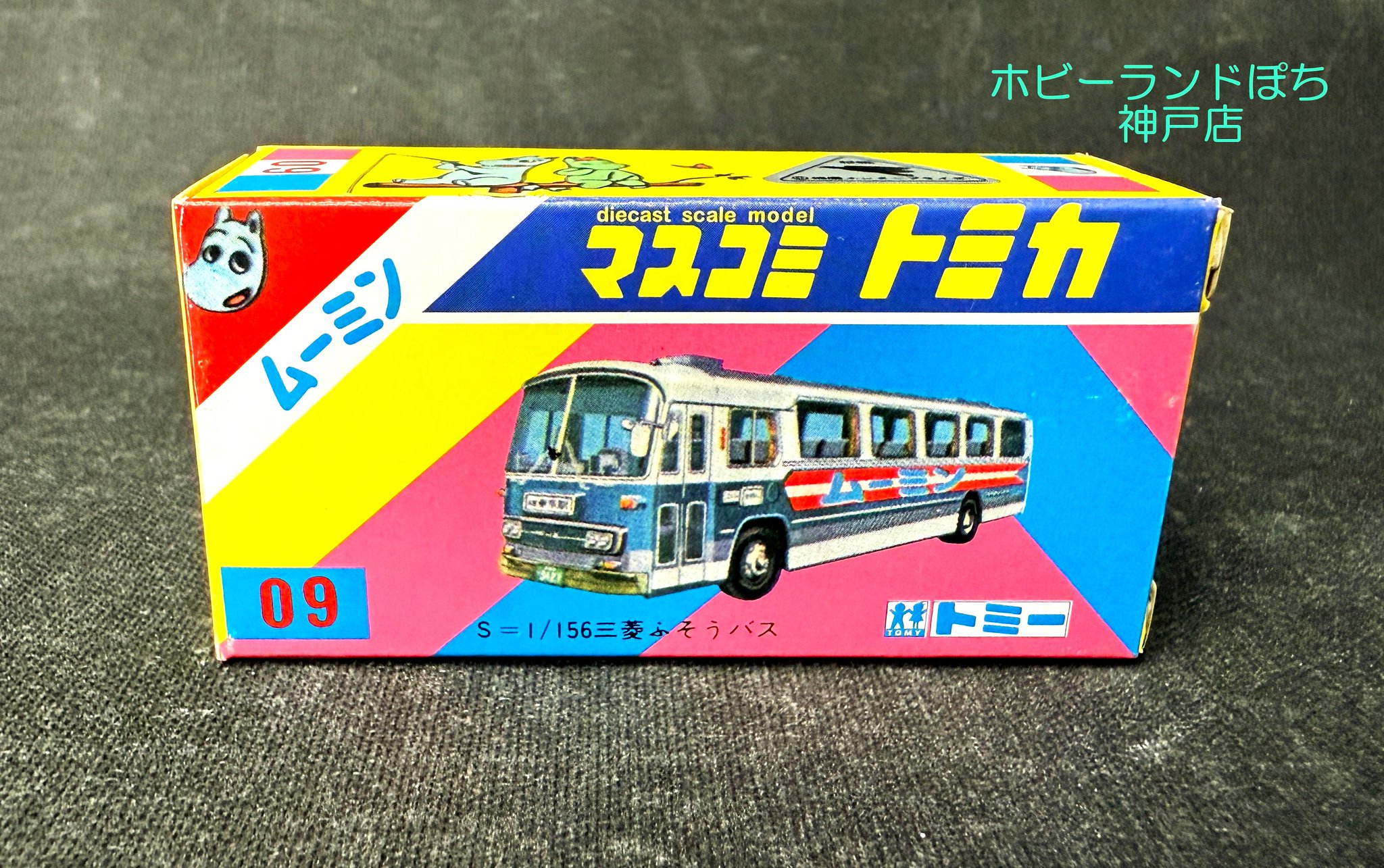 マスコミトミカ ムーミン 日本製 トミカ 激レアマスコミトミカ