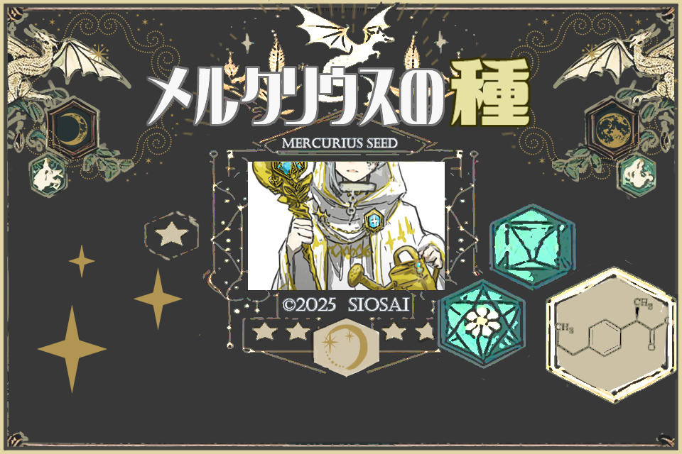 siosiorrr's tweet image. #スーパーゲ制デー

人間に種を植え、花を咲かせる──
ノベルゲーム×ダークファンタジー×錬金術
『メルクリウスの種』第一話🌿試遊版公開済（1play15～30分程）
続きを制作中です！実況配信歓迎
DL版(BOOTH)
siosiorrr.booth.pm/items/6993505
ブラウザ版
siosaigame.sakura.ne.jp/tane_ep1/index…

実況者向け素材はリプにて