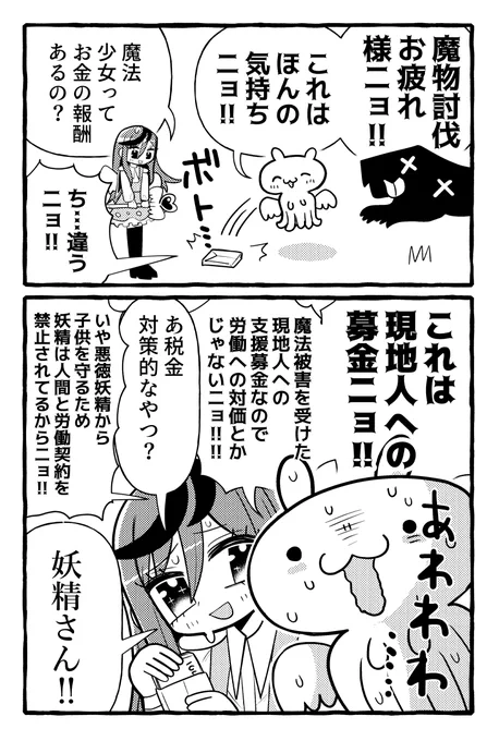 グレーゾーンの魔法少女 その3 