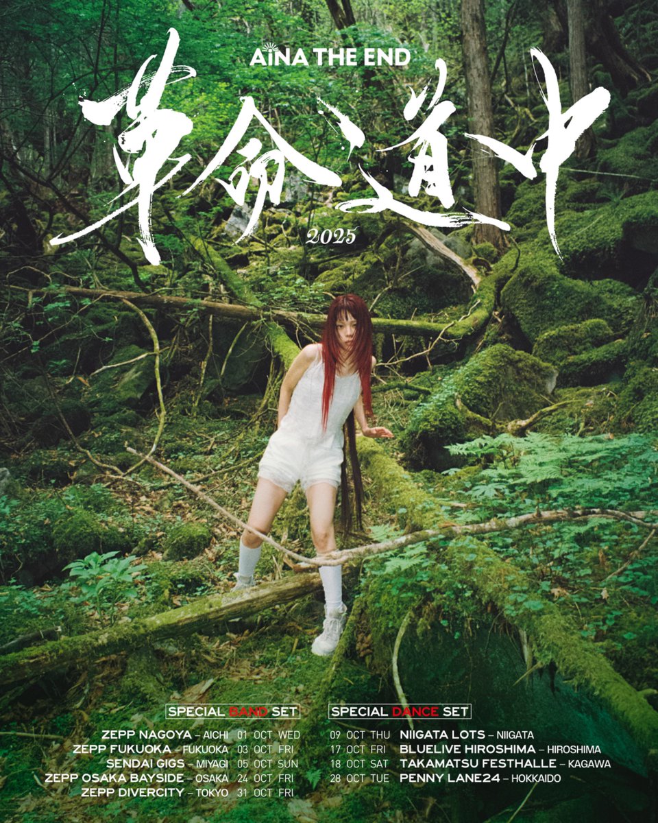 【ビジュアル公開!!】 
全国9都市を巡るワンマンツアー
 "革命道中" KEY ViSUAL公開！

Art director : <a href="/hanaf_tialt/">ハナフサ🍜🧖🏻‍♂️</a> 
Photographer : <a href="/elizabethmiyaji/">エリザベス宮地</a> 
Logo Design：<a href="/misaco_shodo/">書道家 未佐子 / MISACO</a>

一般チケット販売開始！
お会いできる日を楽しみにしています🌹
w.pia.jp/t/aina/

#アイナジエンド