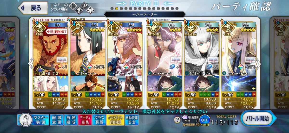 korokei8's tweet photo. じゃあこういう激アツパーティー組むしかないな…！！
 #FGO https://t.co/h6A0InMNSu