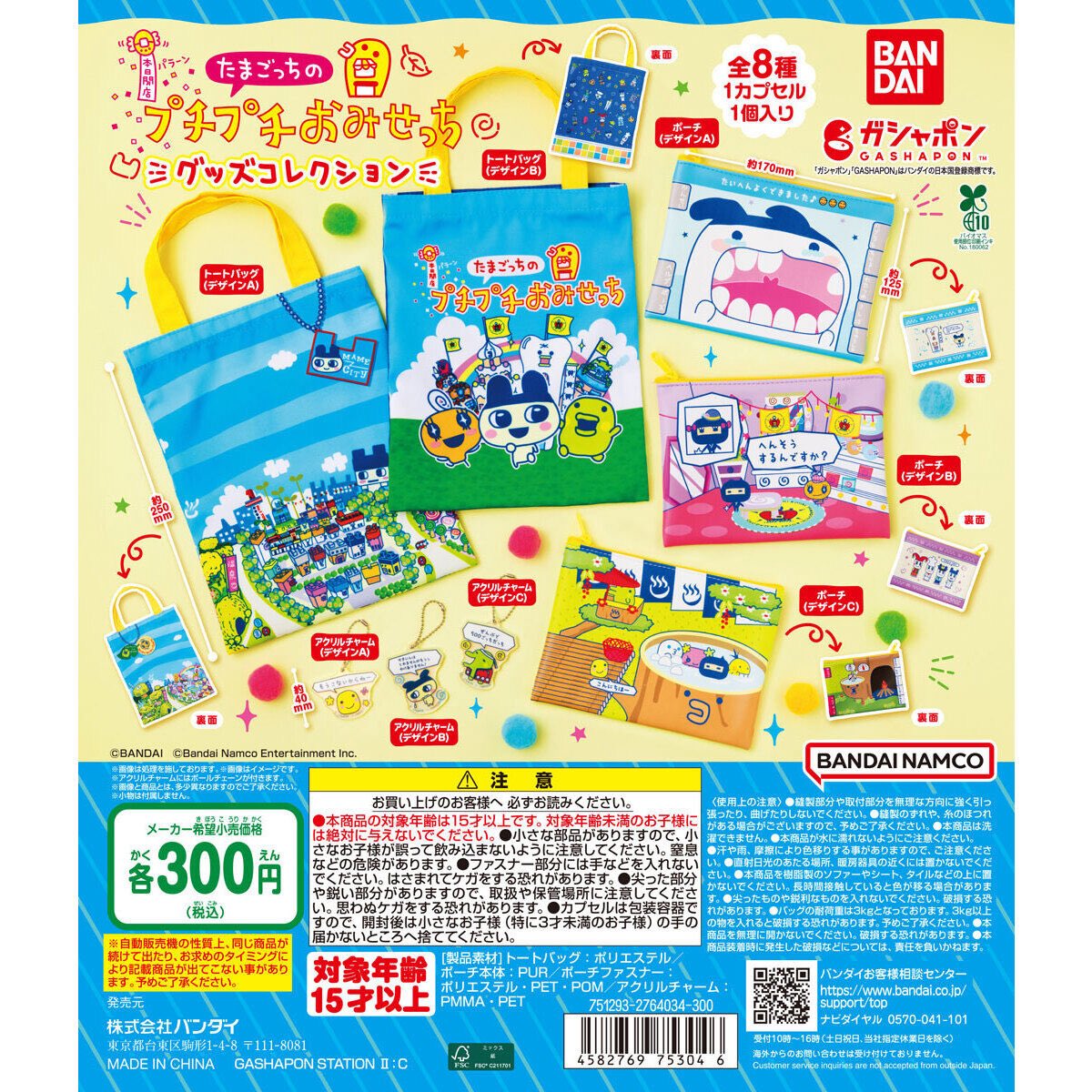 やっち様 リクエスト 5点 まとめ商品 たまごっちのプチプチおみせっち グッズコレクション】 6月上旬の