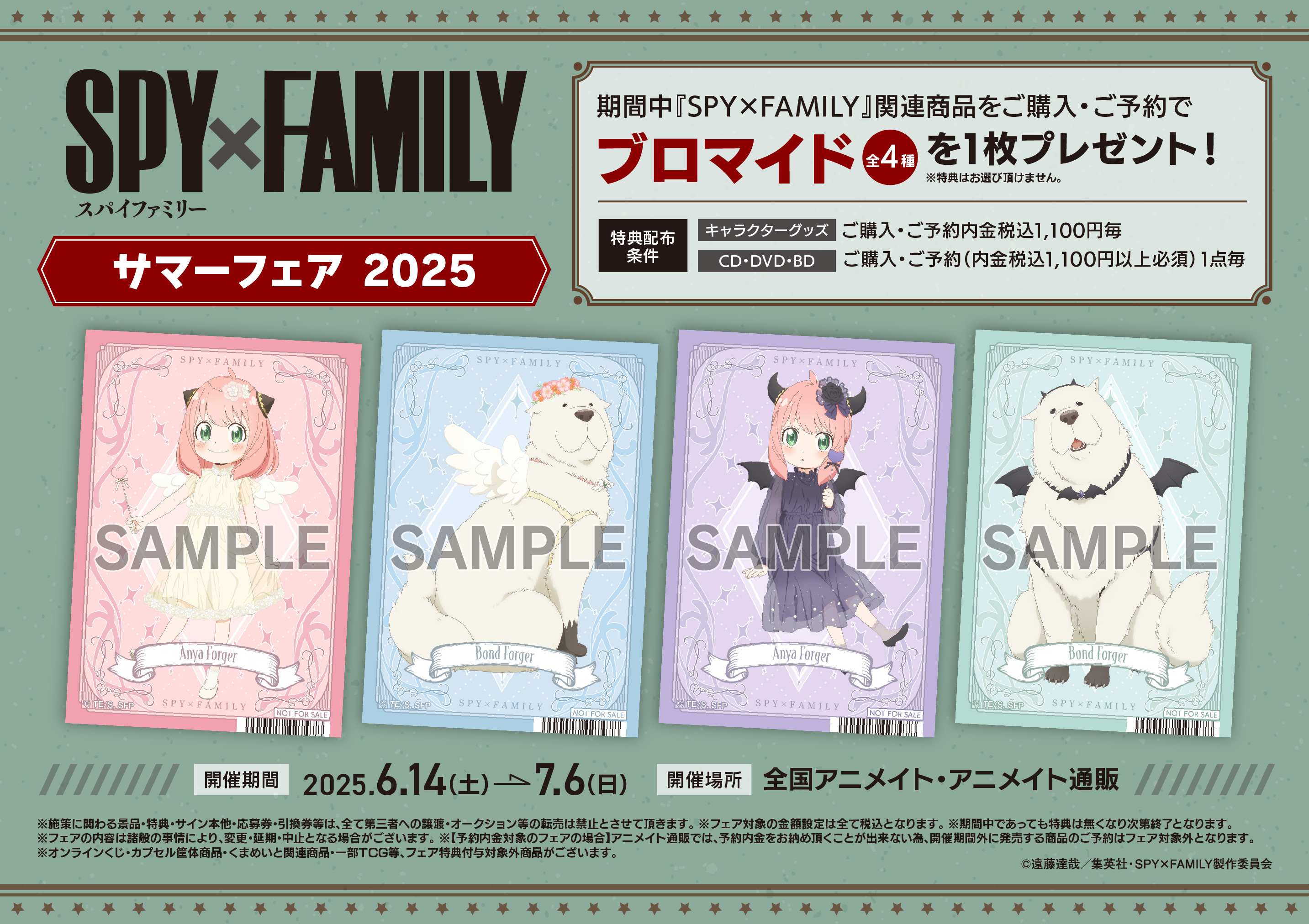 アニメイト錦糸町 on X: 