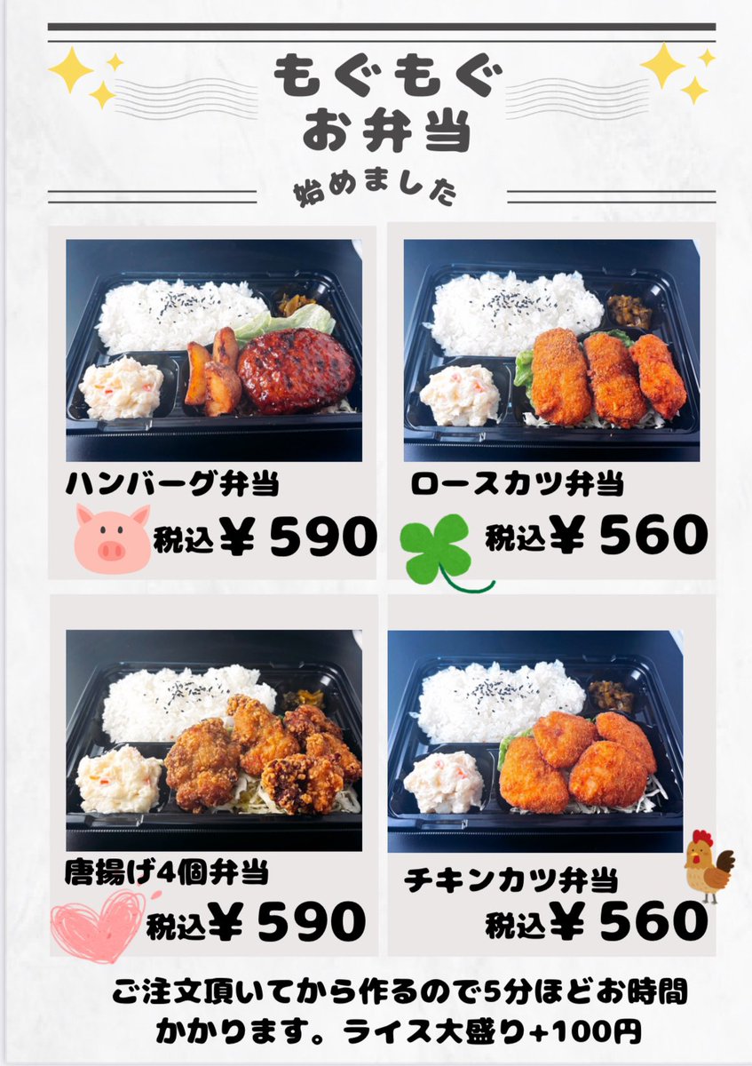 おはようございます🙌

当店お弁当始めました✨
出前でもご注文いただけるのでみなさまぜひよろしくお願いします🙇🏻‍♀️

#札幌Twitter会
#さっぴよ
#サンドイッチ専門店もぐもぐ
#サンドイッチ80種類
#札幌