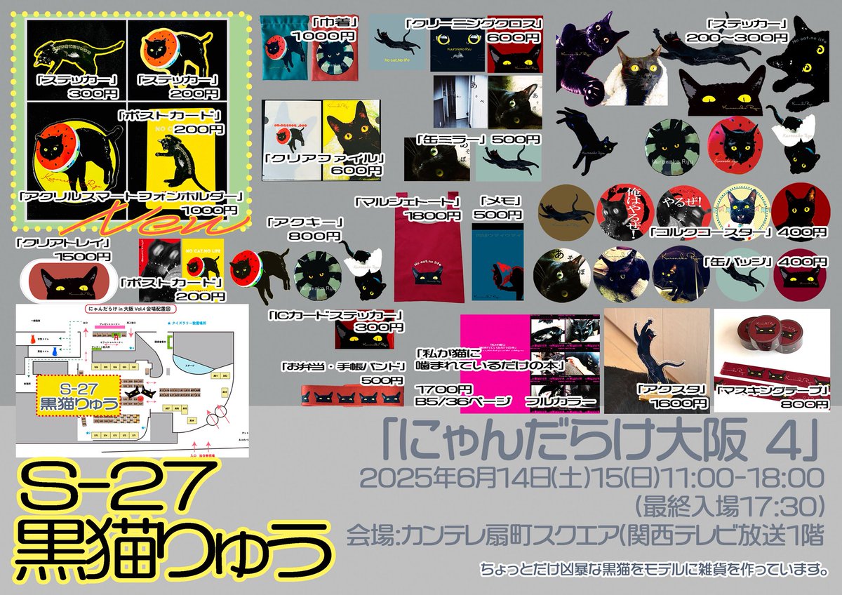 かずよん🐈‍⬛黒猫りゅう🔜9/23・そうさくマーケット3階わ09ab