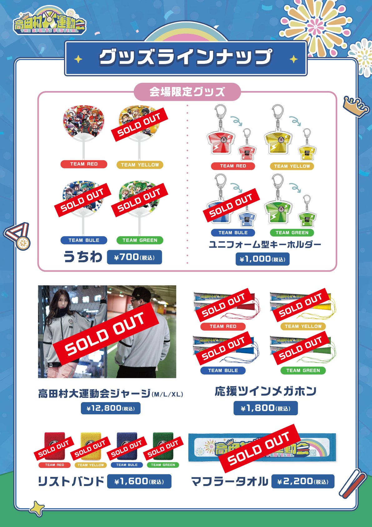 高田村大運動会【公式】 on X: 