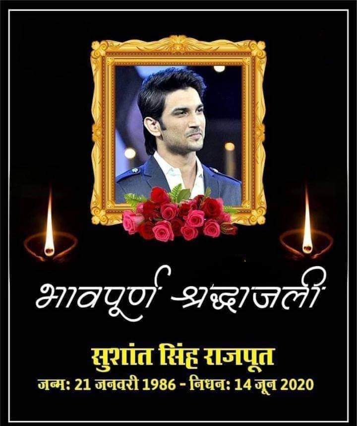 14 June 2020 We Lost Legend 
प्रतिभा, सरलता और संवेदनशीलता का संगम सुशांत सिंह राजपूत की पुण्यतिथी पर विनम्र श्रद्धांजलि!!💐

 #SushantSinghRajput #Bihar #bollywood