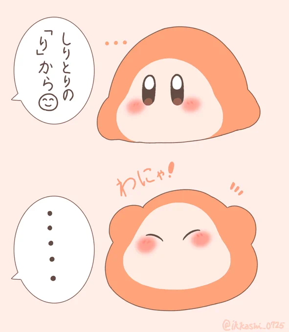 ワドルディに、しりとりは難しい 