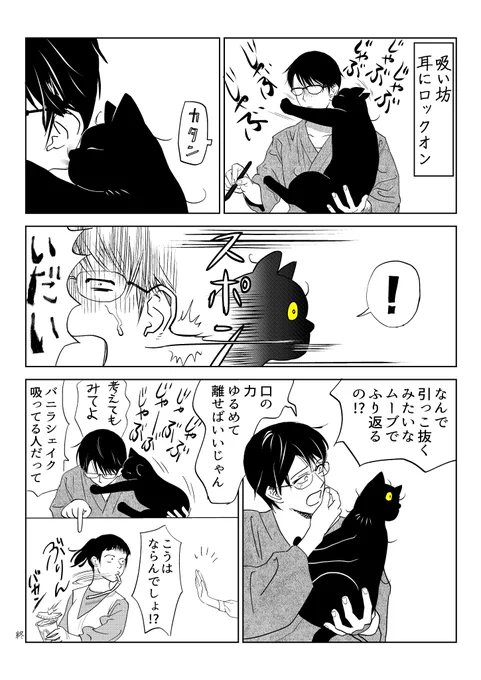 ヒト科を大量摂取するネコ

(3/7) 