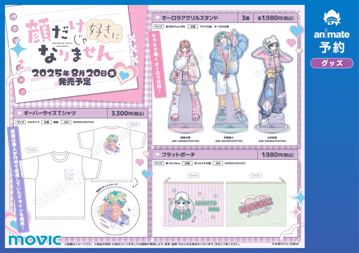 株式会社アニメイト on X: 